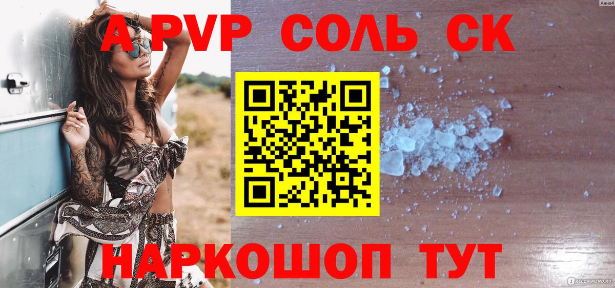 A PVP крисы CK  Пушкино  Alpha-PVP крисы CK  Alpha-PVP  А ПВП кристаллы 
