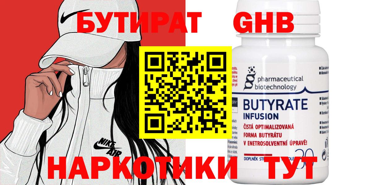 Бутират BDO 33% Пушкино