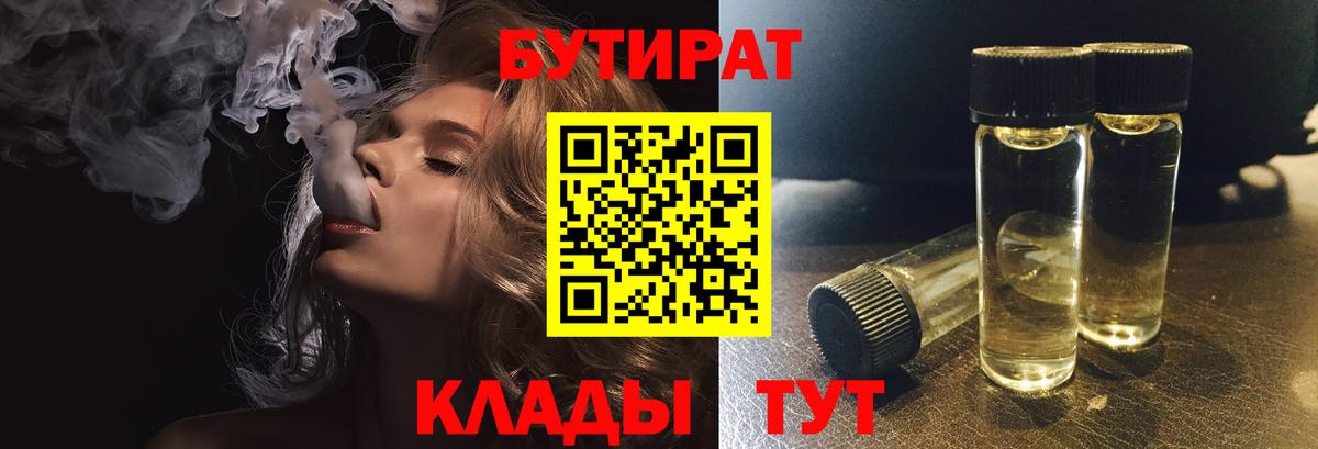 Пушкино  БУТИРАТ жидкий экстази  Вход с VPN 