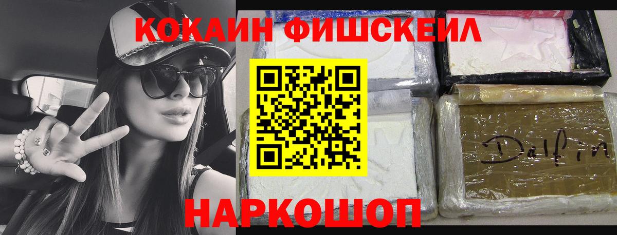 Пушкино  Кокаин FishScale  Вход с VPN 