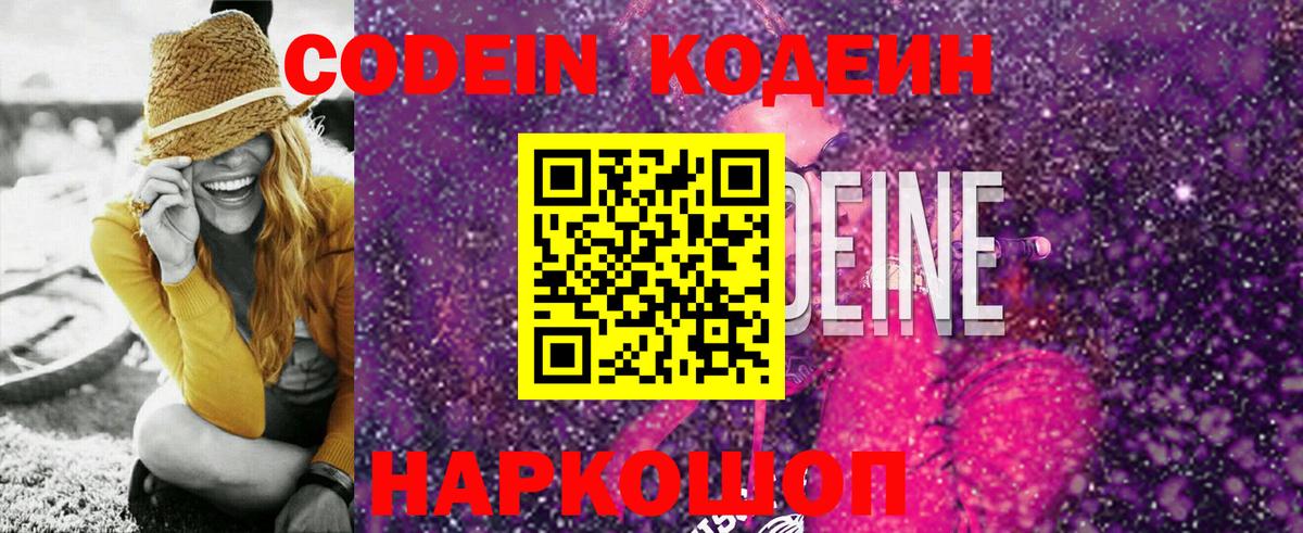 Кодеин Purple Drank  Кодеин Purple Drank  Пушкино  Вход с VPN 