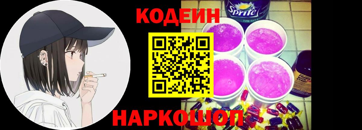 Кодеиновый сироп Lean Purple Drank  Кодеиновый сироп Lean Purple Drank  Пушкино 