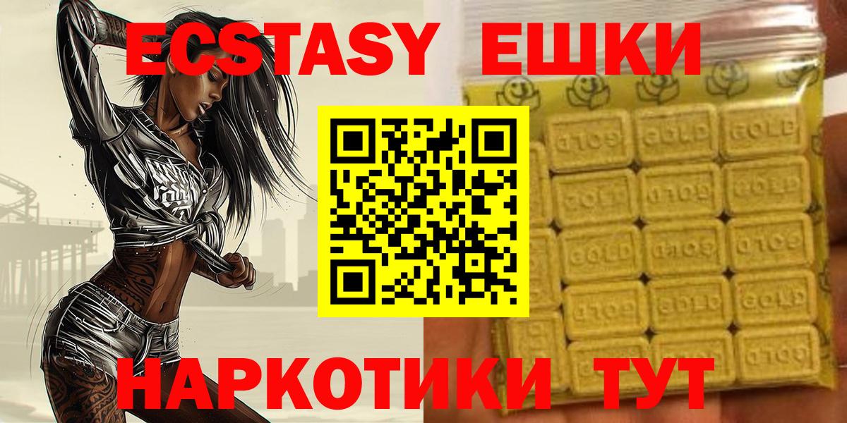 Ecstasy 250 мг Пушкино