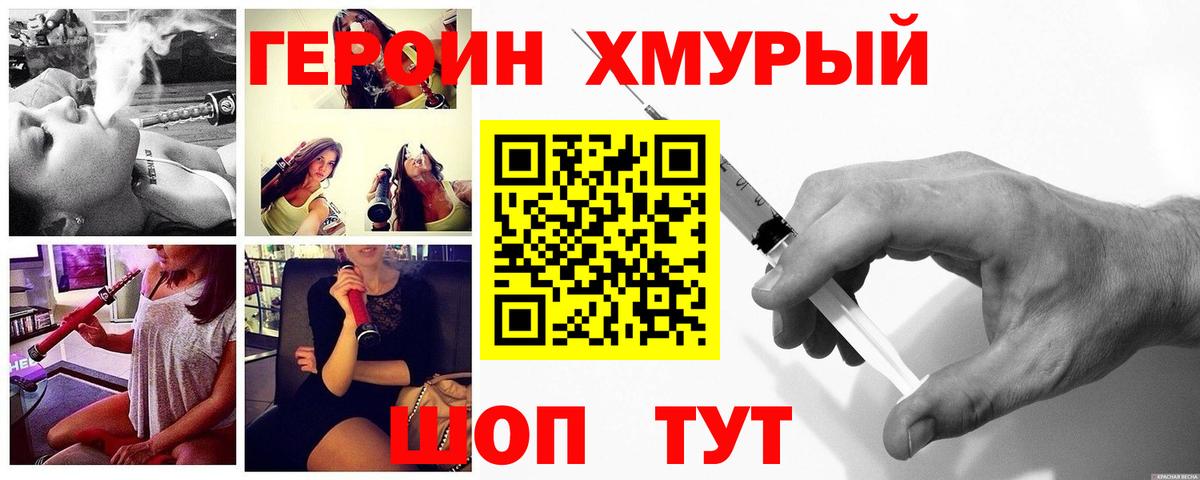 Героин гречка  ГЕРОИН  Пушкино  Вход с VPN 