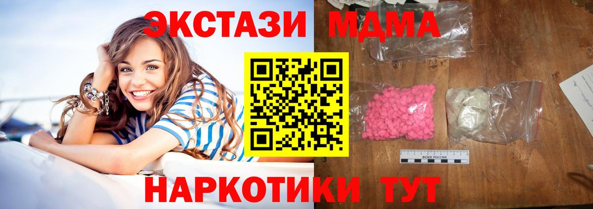 MDMA кристаллы  МДМА молли  Пушкино 
