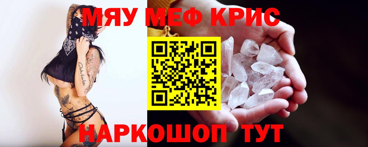Мефедрон кристаллы Пушкино