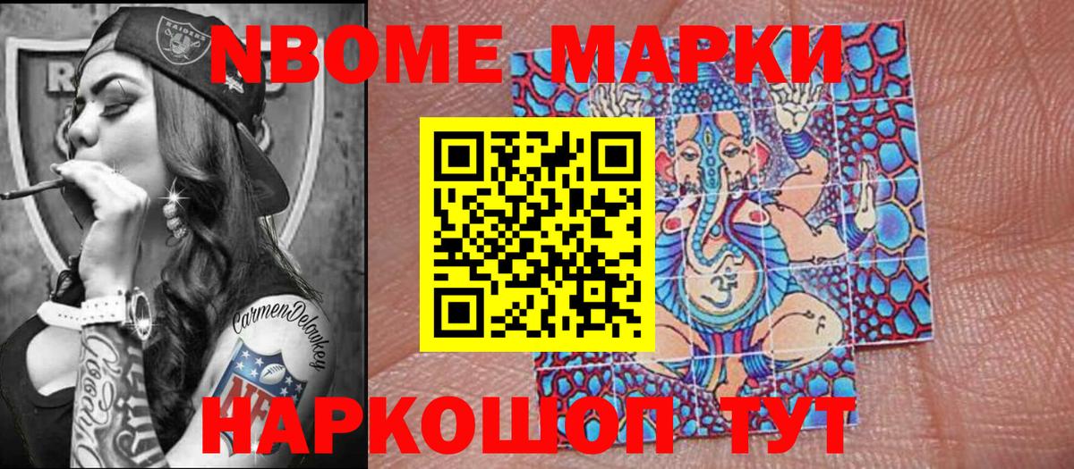 Марки NBOMe 1500мкг  Пушкино 